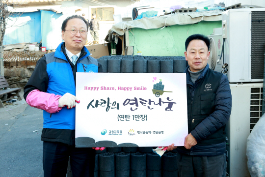 금융감독원 임직원 31명이 30일 서울 동작구 상도동을 찾아 ‘사랑의 연탄나눔’ 사회공헌활동을 진행했다. 최흥식(왼쪽) 금감원장이 허기복 연탄은행 대표와 사진촬영을 하고 있다./사진제공=금융감독원