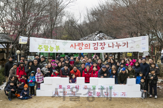 토요타 고객들로 구성된 ‘토요타 주말농부’들이 지난 25일 경기도 고양 산울안 민속농원에서 ‘사랑의 김장 나누기’ 행사 후 기념촬영을 하고 있다,/시잔제공=한국 토요타