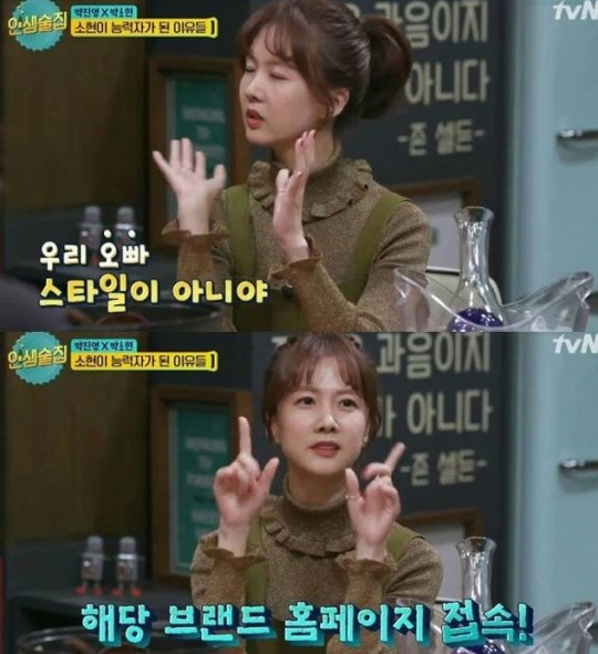 [SE★이슈] ‘인생술집’ 박소현 “아이돌 연애…기자들에게만 걸리지 마라”