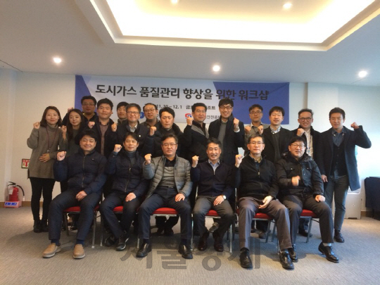 한국가스공사와 한국가스안전공사 직원들이 11월 30일~12월 1일 금호통영마리나리조트에서 ‘도시가스 품질관리 향상을 위한 워크숍’을 개최하고 있다. / 사진제공=한국가스공사