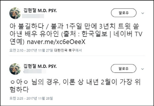 ‘김현철 정신과의사’ 박근혜 조현병도 예측? “변기 뜯어 간다, 유세하다 사라져” 강박 증세 관련