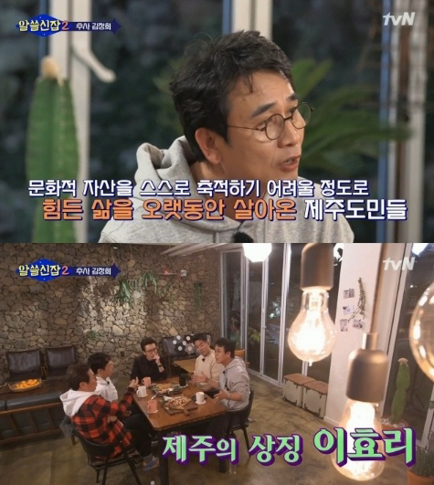 ‘알쓸신잡2’ 유시민 “이효리, 현재 제주도의 문화적 자산 되고 있다”