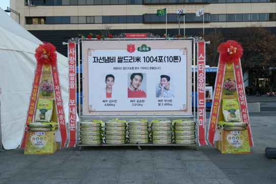 김수현 송승헌 박서준의 통큰 기부,구세군 자선냄비에 드리미 쌀 10톤기증