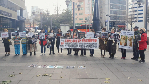 동물보호 단체들 “평창 동계올림픽 성공 위해 개식용 금지해야”