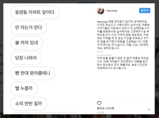 윤태진 스토킹 피해 호소 “정말 공포다. 강도가 심해졌다”