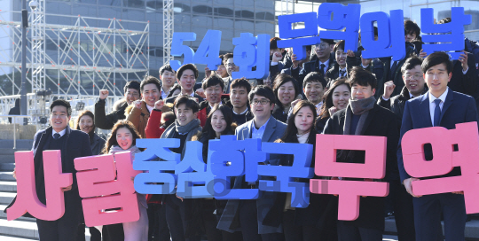 제54회 무역의 날 사람 중심 한국 무역