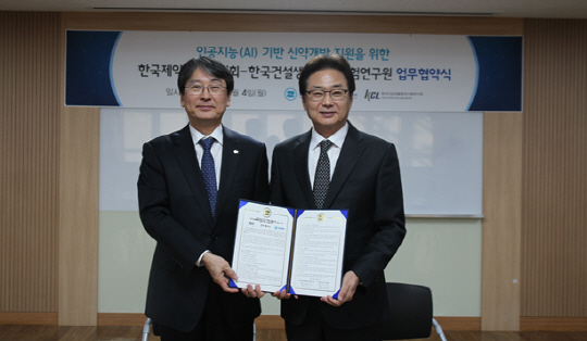 4일 서울 서초구 한국제약바이오협회에서 원희목(오른쪽) 한국제약바이오협회장과 김경식 한국건설생활환경시험연구원장이 인공지능(AI) 기반 신약 개발을 위한 업무협약을 체결하고 있다. 두 기관은 AI 기반 신약 후보물질을 개발하는 한편 전문인력 교류, 공동연구 수행, 시험분석 인프라 활용 등에 나선다. /사진제공=한국제약바이오협회