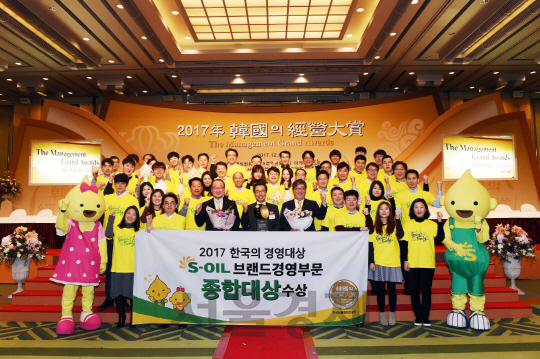 S-OIL '한국의 경영대상' 종합대상