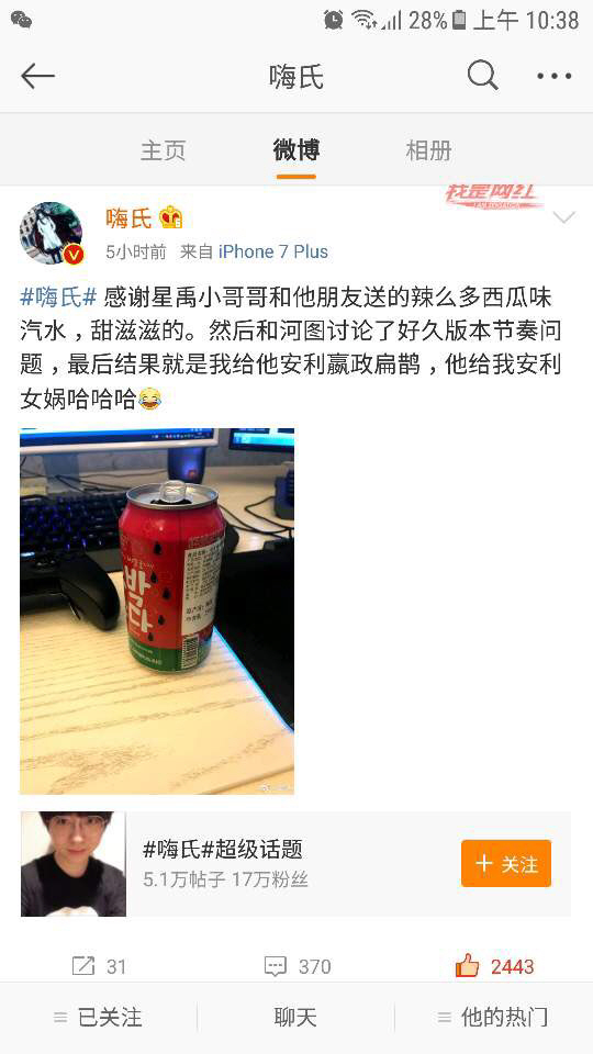 중국 게임분야의 왕훙 ‘하이슬’이 지난 24일 방송 종료 후 수박소다가 맛있다는 문구와 함께 사진을 자신의 SNS 계정에 올렸다. /사진제공=에스에프씨바이오