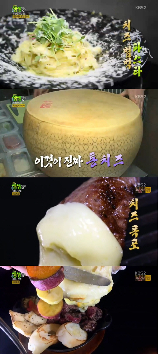 ‘생생정보’ 치즈범벅파스타·치즈폭포 맛집…이태원 ‘미스테이크룸’