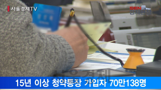 [서울경제TV] 청약통장 가입기간 만점자 사상 첫 70만명 돌파