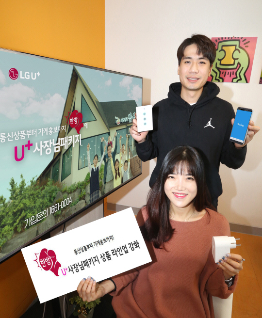 LG유플러스는 자영업자들을 위한 ‘U+사장님패키지’ 상품 라인업에 사물인터넷(IoT) 상품 등을 추가했다고 6일 밝혔다. /사진제공=LG유플러스