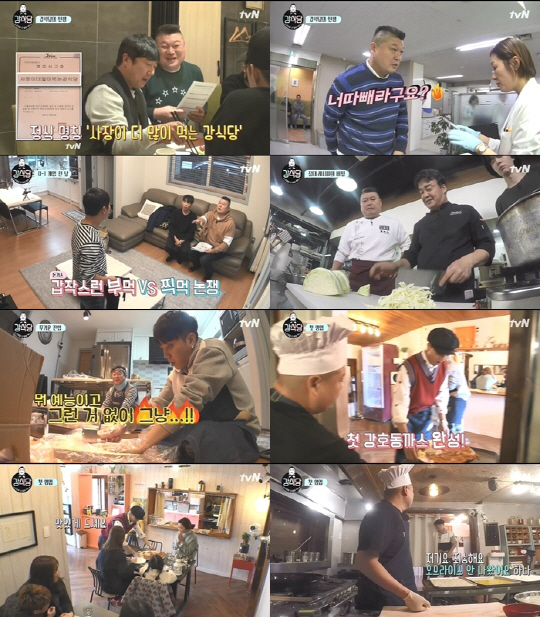 사진=tvN ‘강식당’ 방송 캡처