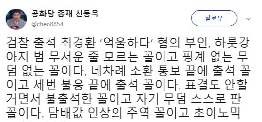 최경환 오늘 검찰 출석 “억울함 소명하겠다” VS “핑계 없는 무덤, 담뱃값 인상 주역” 신동욱