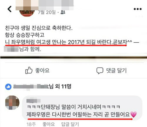 남교사 좌우명이 ‘여고생 만나기’ 해당 학교 ‘진상조사’ 네티즌 “SNS는 시간 낭비 오해 좋아하네”