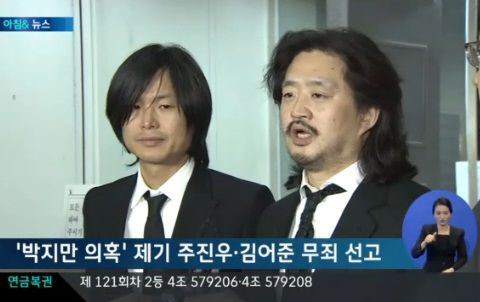 주진우-김어준 무죄, 박근혜 ‘5촌 조카 살인사건’ 의혹 끝