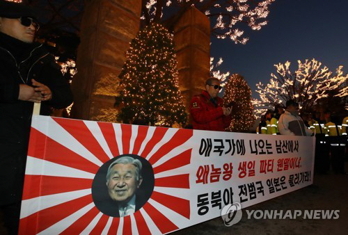 주한 日대사관, 서울서 일왕 생일축하 행사…시민단체 항의 시위