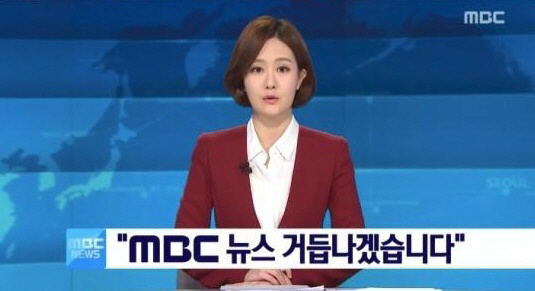 김수지 아나운서, ‘MBC 뉴스’ 진행…배현진 거취는 어찌되나?