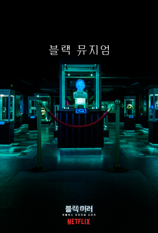 블랙 뮤지엄(Black Museum)