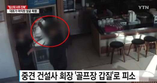 ‘나주골프장폭행’ CCTV 공개 “천한 것들 주둥이” 과거 인공조미료 넣었다고 멱살도 잡어?