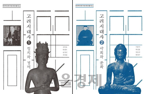 한국역사연구회, 고려건국 1,100주년 맞춰 '고려시대사' 발간