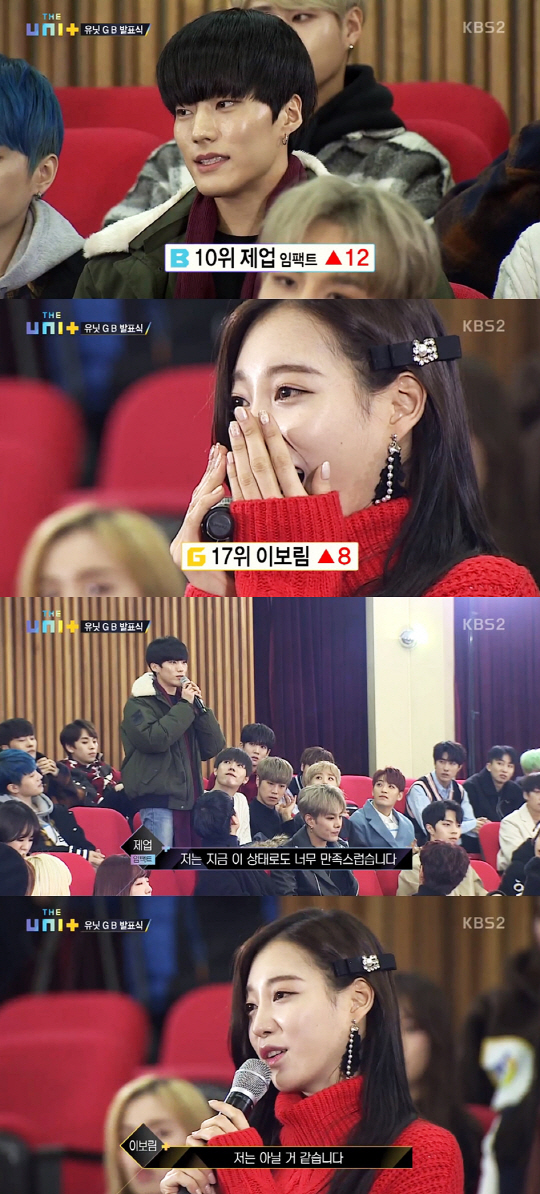 /사진=KBS2 ‘더 유닛’ 방송 캡처