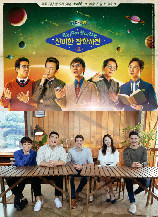 사진=tvN ‘알쓸신잡’, MBC에브리원 ‘어서와 한국은 처음이지’