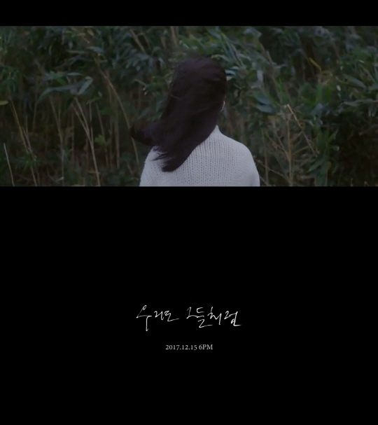 임창정X김준수, 듀엣곡 '우리도 그들처럼' MV 티저 공개