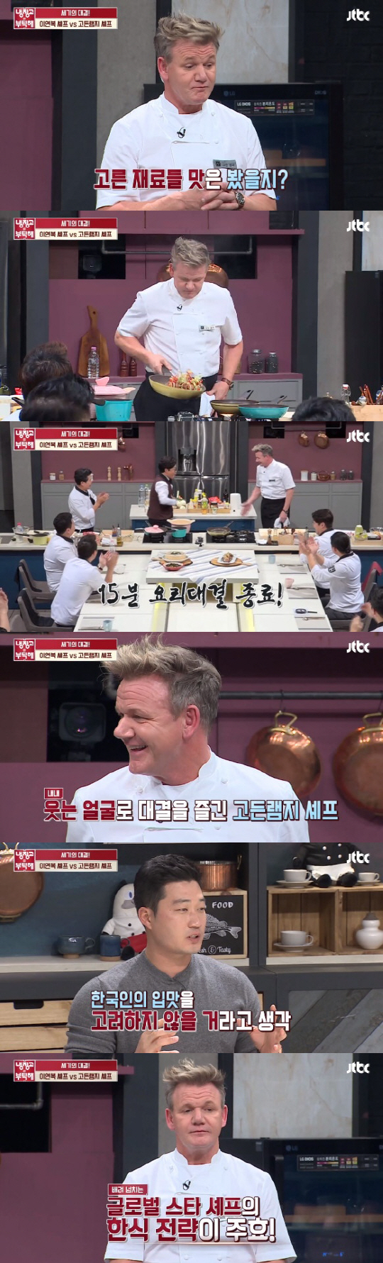 Se 이슈 냉장고를 부탁해 고든 램지 이연복 이긴 비결 입맛 저격