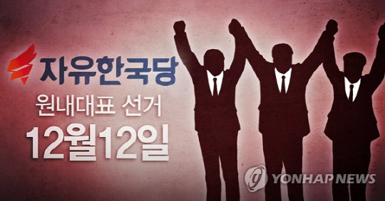 자유한국당의 원내대표 선거가 12일 이루어진다./연합뉴스