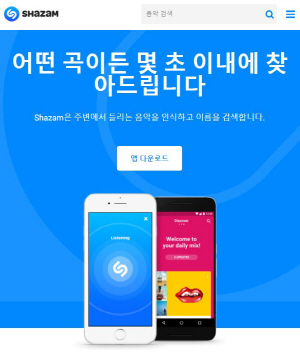 [브리핑+백브리핑] '노래 찾기' 샤잠 품은 애플…인수 가격 4억 달러 추정