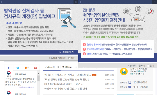 ‘병무청’ 2018 현역병 입영 일자 공개! 언제 어디로? “SMS 부대 발송” 홈페이지, 전화 조회