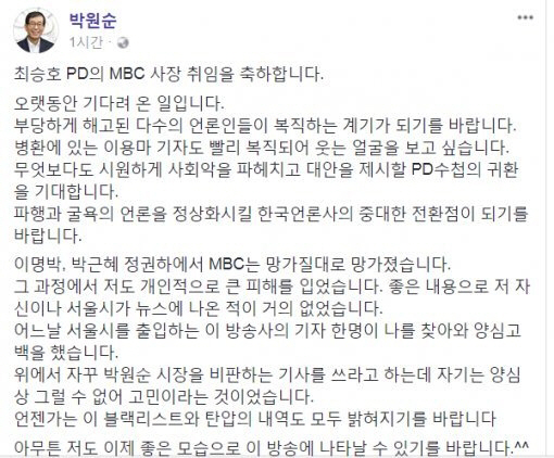 돌아온 MBC ‘PD수첩’, 박원순 시장 “기대합니다“