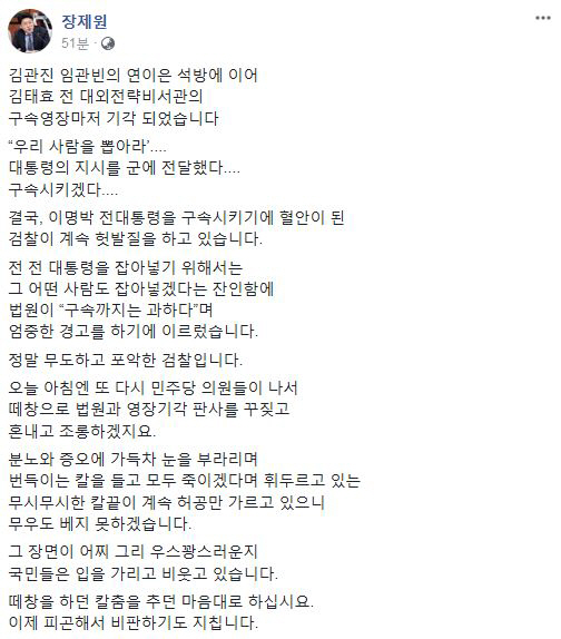 김태호·전병헌 영장기각 “핵심 관련자 구속돼 있어 증거인멸 가능성↓” 검찰 계속 헛발질? 장제원