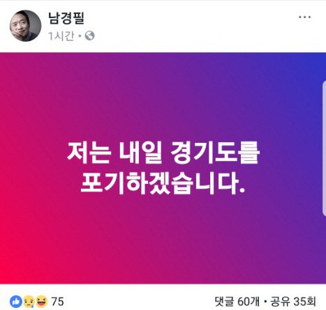 남경필 “경기도 포기하겠다”, 이재명 “농담도 안 될 인권모독”