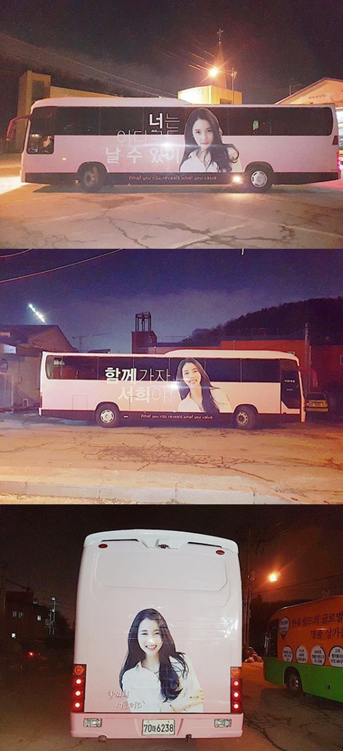 한서희 버스 운영된다? 벌써 서포터즈까지 “함께 가자 서희야” 2주간 서울 시내 운행