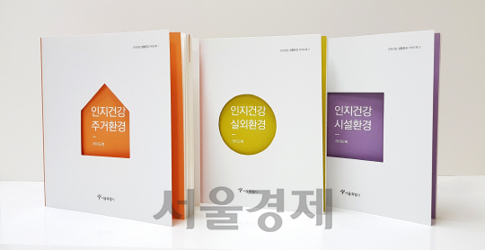 서울시가 어르신 치매 관리를 위해 펴낸 ‘인지건강 생활환경 가이드북’. /사진제공=서울시