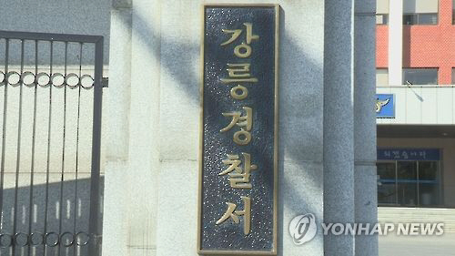 이별 통보 여자친구 납치해 서울→강릉 도주극 20대 체포