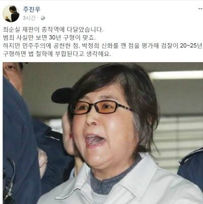 최순실 마지막 재판 그 결과는? “민주주의 공헌, 박정희 신화 깬 점 평가해 20~25년 구형” 주진