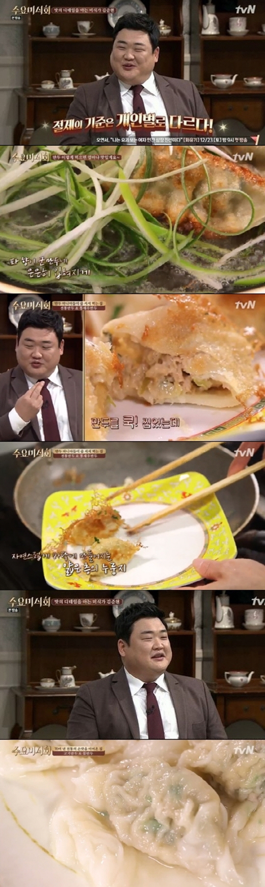 ‘수요미식회’ 만두 맛집 어디? “숙대 입구와 서촌” 김준현 “파 얇게 썰어 같이 익혀 먹음 맛있다”