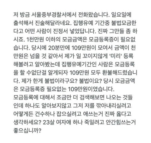 [SE★이슈] ‘또 경찰 출석’ 한서희 “불법모금 아냐…109만 원 모두 환불” (공식입장 전문)