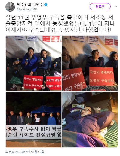 박주민 의원, “우병우 구속, 늦었지만 다행입니다” 1년 걸린 염원