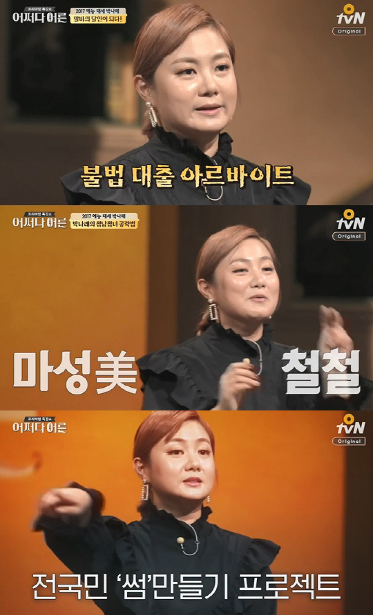 사진=tvN ‘인생술집’ 방송 캡처
