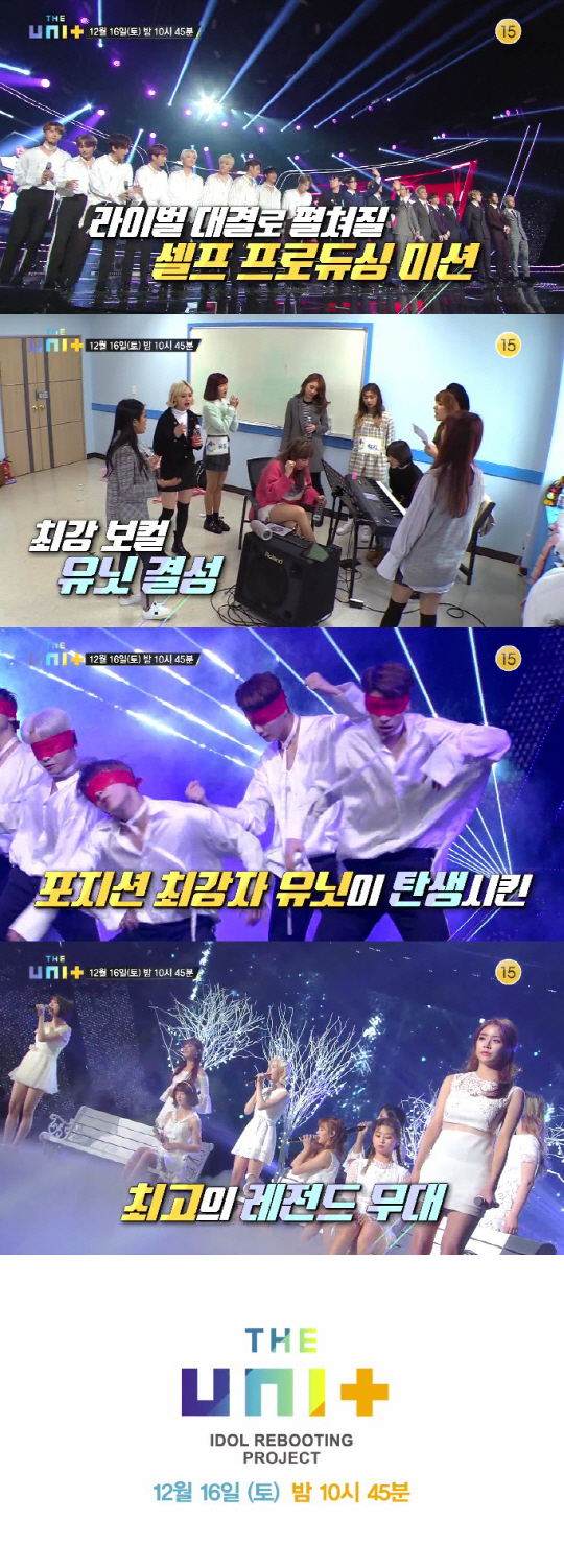 ‘더유닛’ 16일 셀프 프로듀싱 무대 공개..이번 우승팀은?