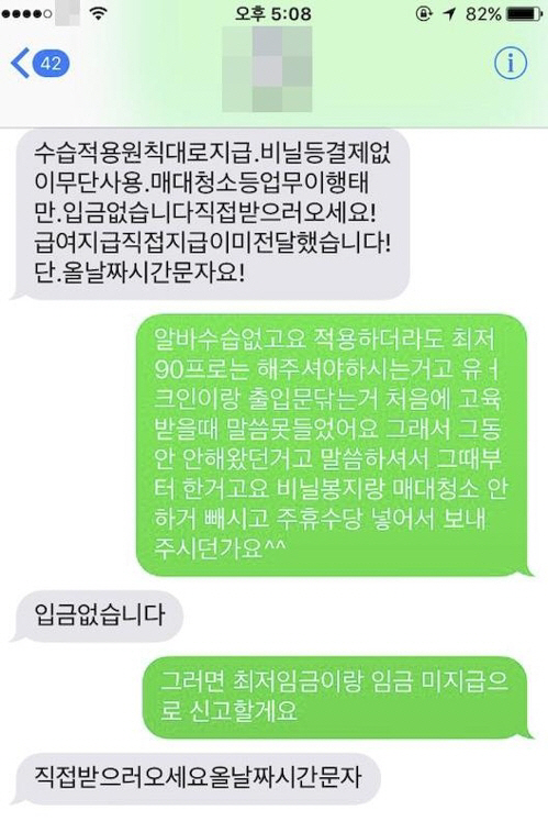 여고생이 편의점주와 주고 받은 문자. /서울경제DB