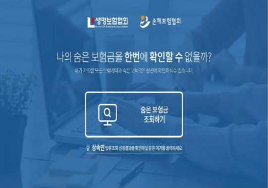 ‘내보험찾아줌’ 접속 마비? 대신 ‘이곳’에 접속하세요