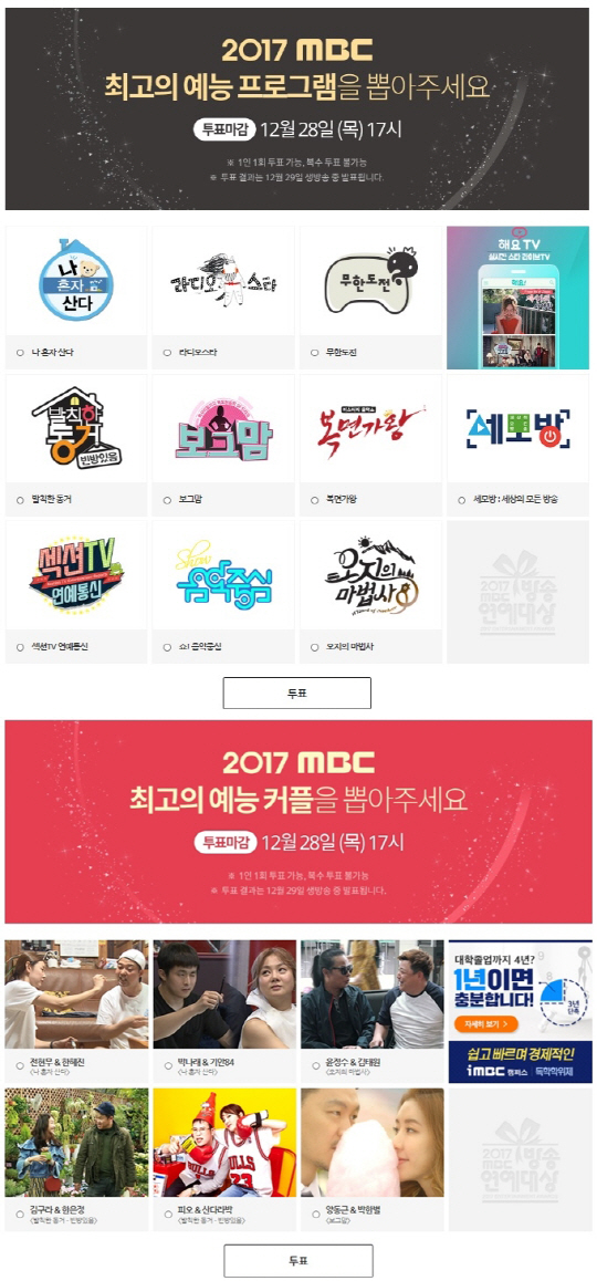 MBC 베스트 커플은 누구?…'전현무♥한혜진vs박나래♥기안84'