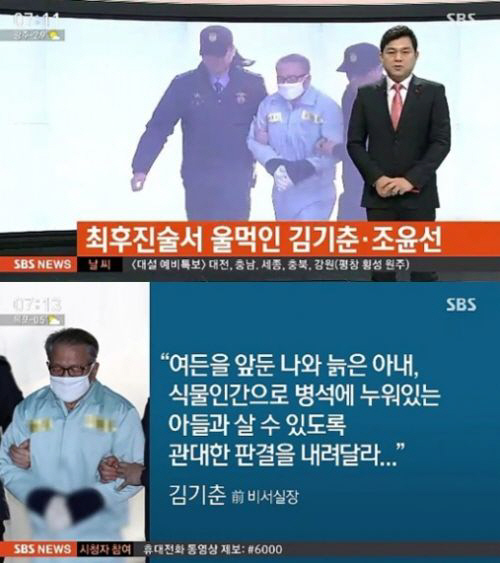 김기춘 아들 언급하며 선처 호소 “늙은 아내와 식물인간 4년 아들”