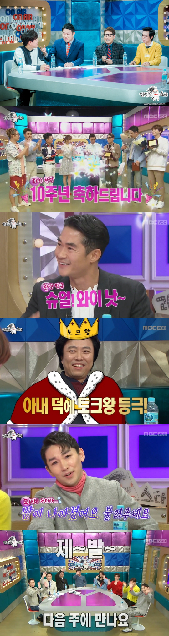 '라디오스타' 10주년 빛나는 MBC 간판 토크쇼…'내년에도 만나요'