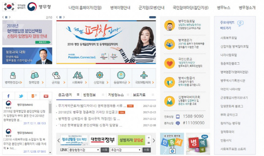 병무청은 21일 오전 작년 병역의무 기피자 266명의 인적사항 등을 홈페이지에 공개한다./서울경제DB